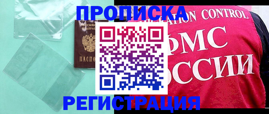 прописка 2025 в Нижнем Ломове
