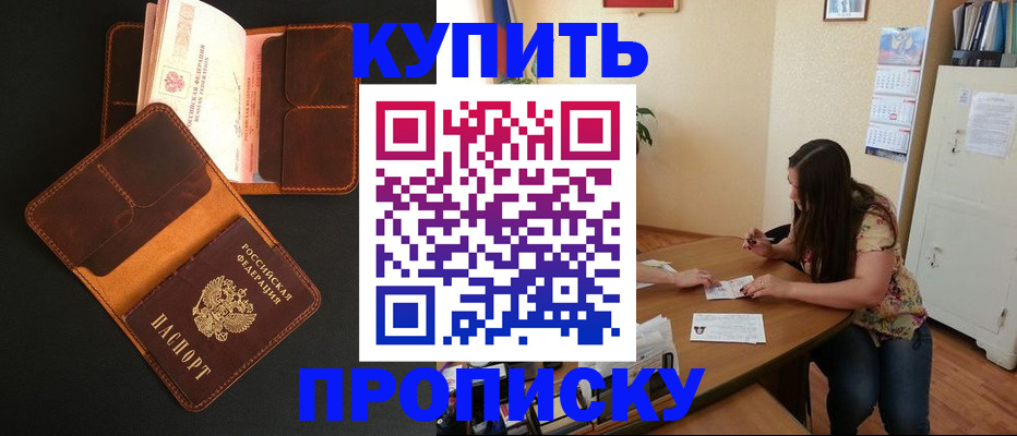 прописка в квартире в Нижнем Ломове